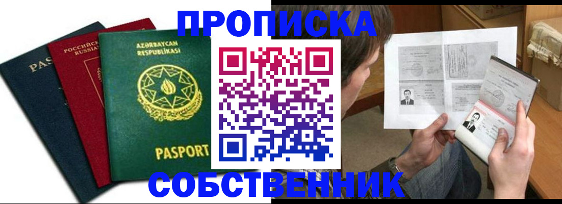 прописка законно в Торжоке